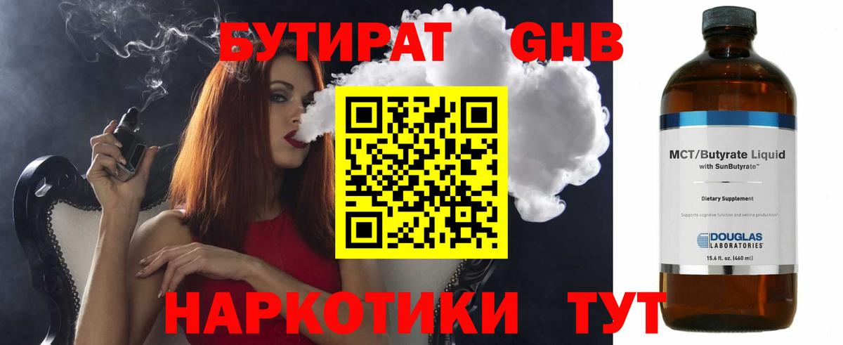 БУТИРАТ  БУТИРАТ бутик  Вход с VPN  Сланцы 