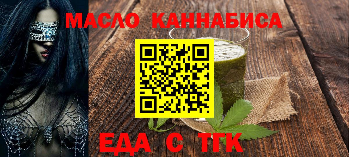 Еда ТГК конопля  Вход с VPN  Сланцы 