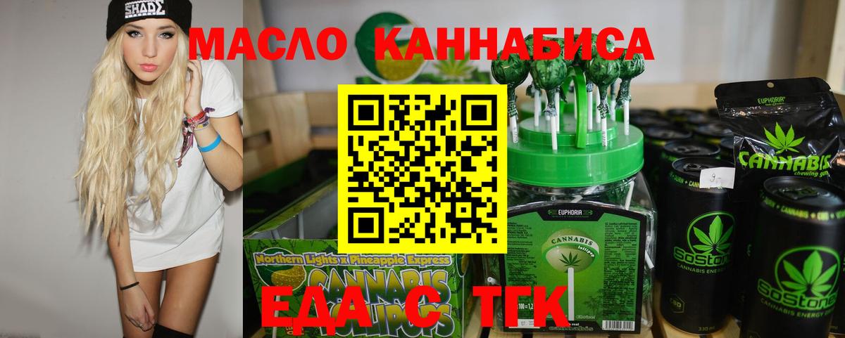 Cannafood марихуана Сланцы