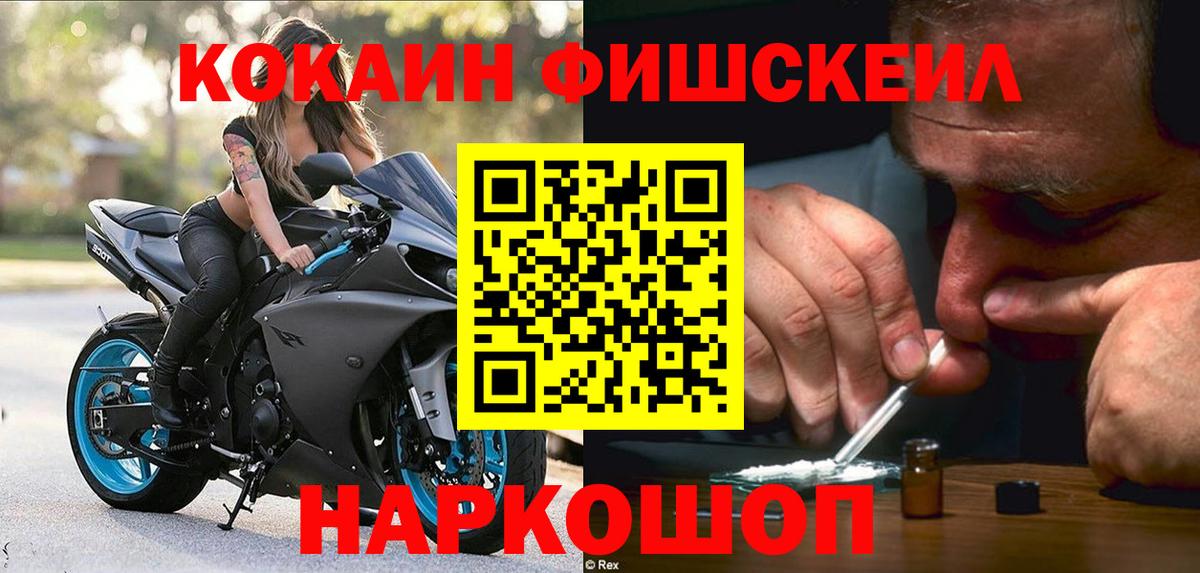 Кокаин Fish Scale  COCAIN Колумбийский  Сланцы  Вход с VPN 