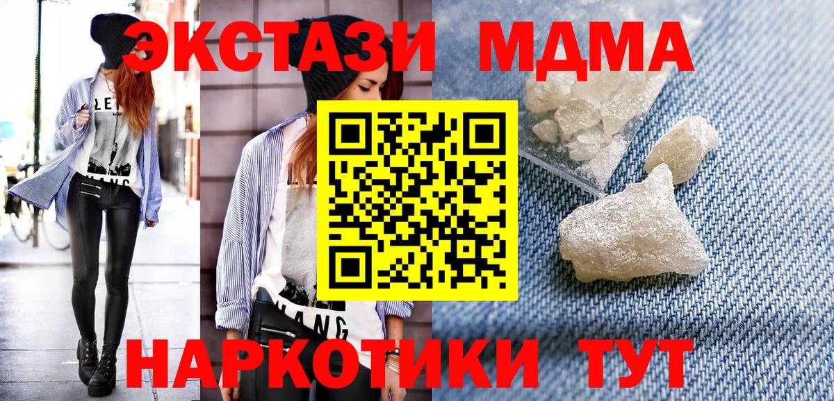 МДМА VHQ  Вход с VPN  Сланцы  MDMA  МДМА кристаллы 