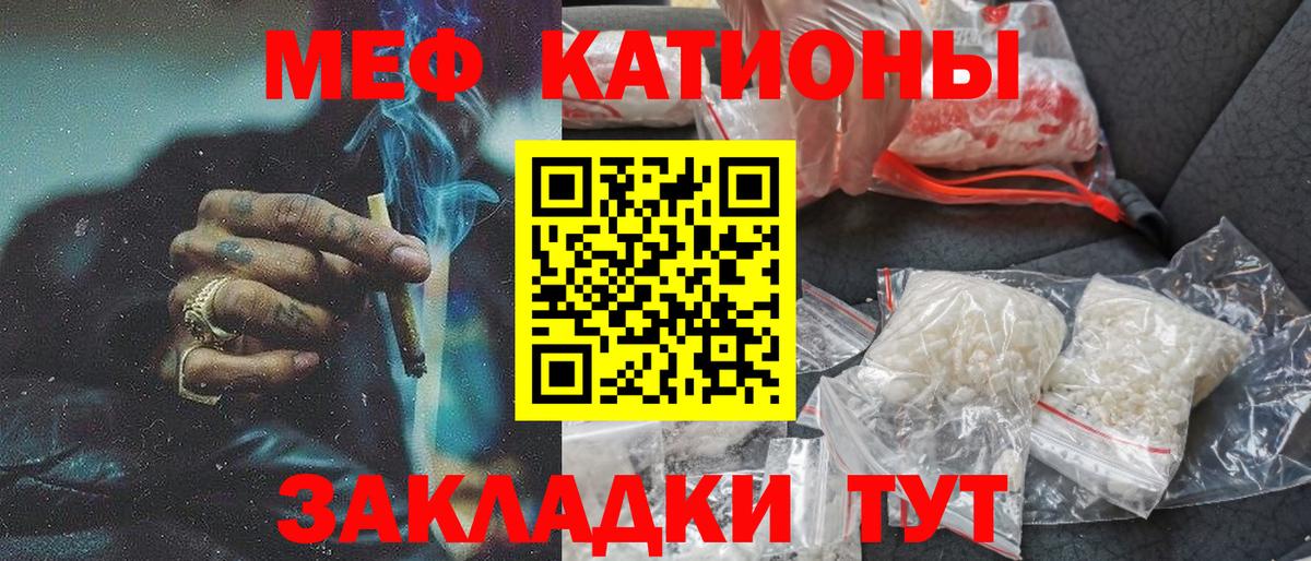 МЯУ-МЯУ кристаллы  МЕФ кристаллы  Вход с VPN  Мефедрон  Сланцы 