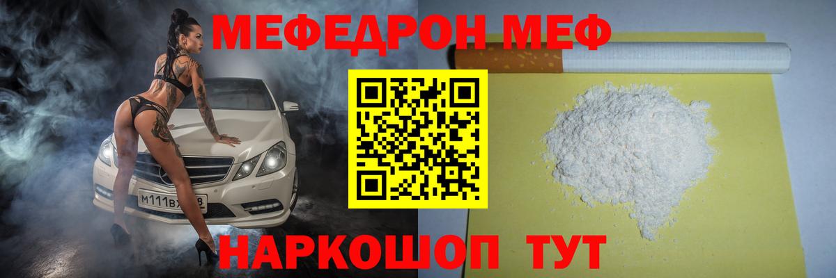 Мефедрон кристаллы Сланцы