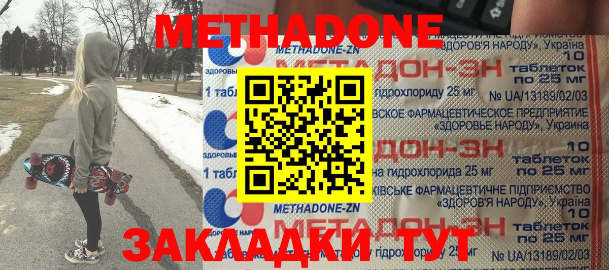МЕТАДОН кристалл Сланцы